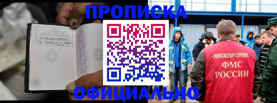 прописка штамп в Нарьян-Маре