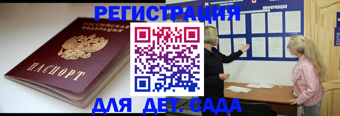 регистрация для дет. сада в Нарьян-Маре